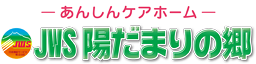 JWS陽だまりの郷
